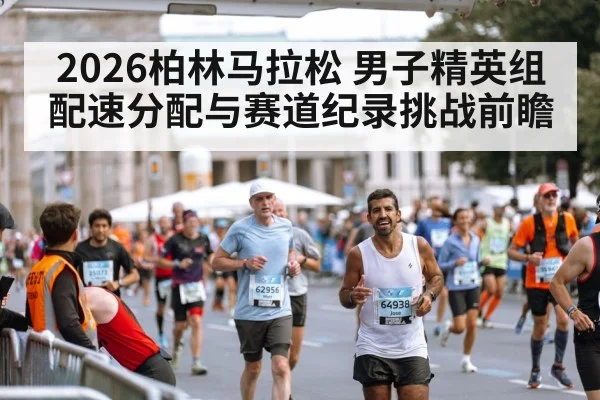 Berlin marathon runners